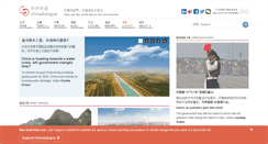 Desktop Screenshot of chinadialogue.net
